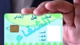 تحيين 12 ألف بطاقة &quot;شفاء&quot; منذ بدء العملية