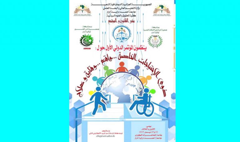 "أمل" تنظم ملتقى دوليا بجامعة أدرار
