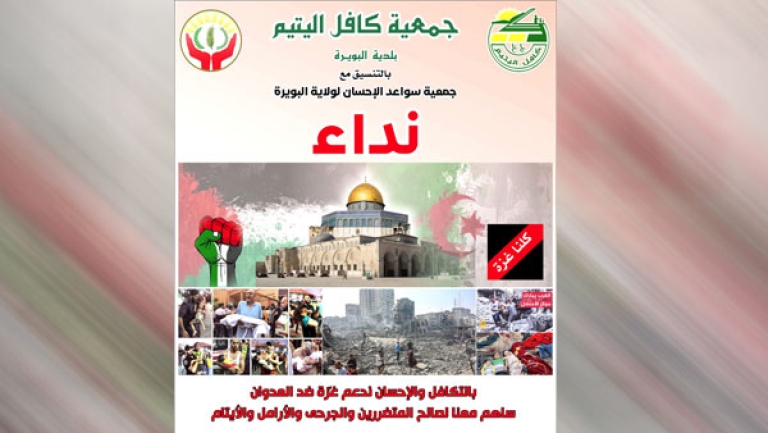 حملة وطنية لجمع المساعدات دعما للشعب الفلسطيني