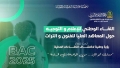 لقاءات وطنية للإعلام والتوجيه لفائدة التلاميذ