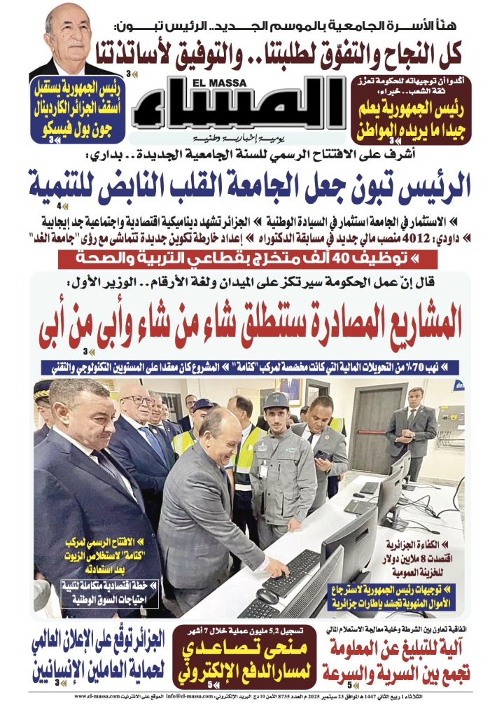 العدد 8735