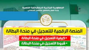 استفادة قرابة 2 مليون من منحة البطالة