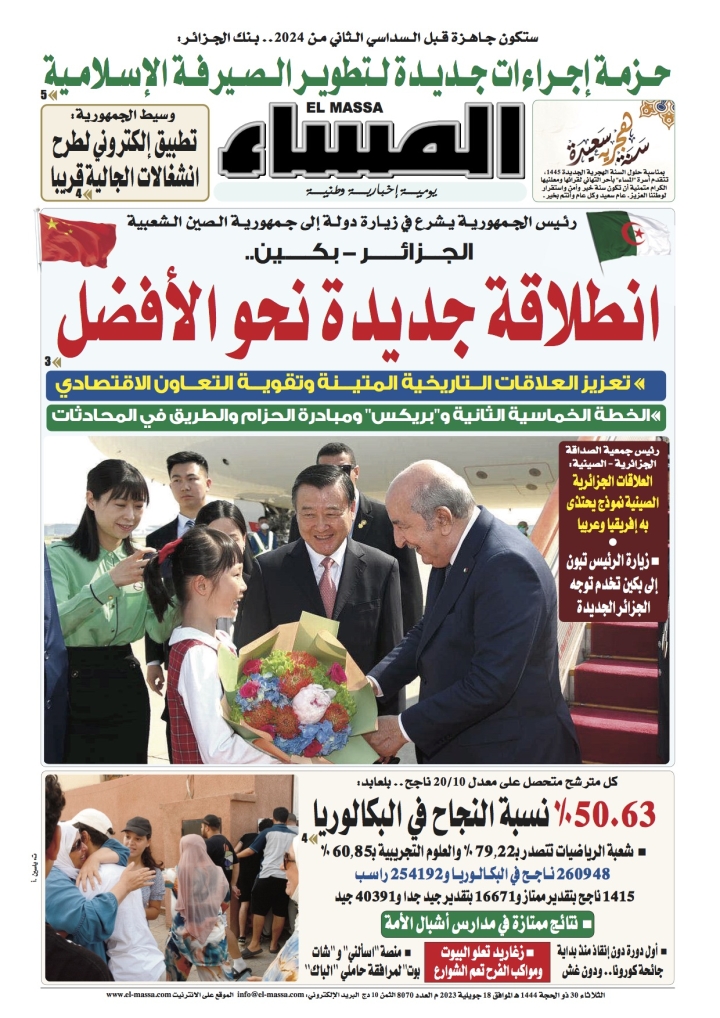 العدد 8070