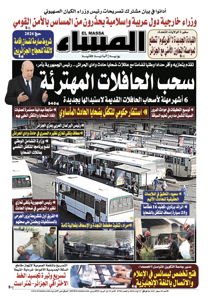 العدد 8703