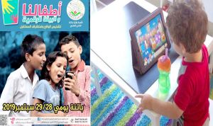 الملتقى الدولي حول الأطفال والبيئة الرقمية