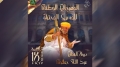 تكريم الفنان عبد الله حملاوي شيخ المسرحيّين الهواة