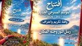 "أكين البحر" والفنون التشكيلية في واجهة "بوقرموح"