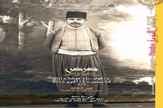 رحلة الموسيقى العربية &quot;من المقام إلى النوبة&quot;