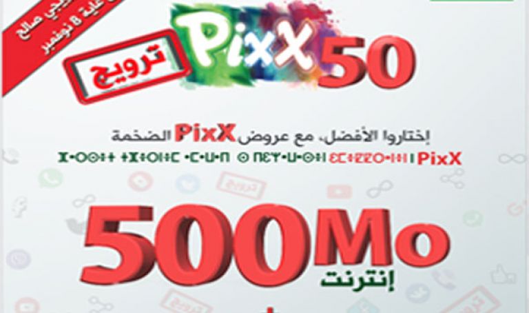 ”موبيليس” يطرح ”50PixX” بـ 50 دينارا