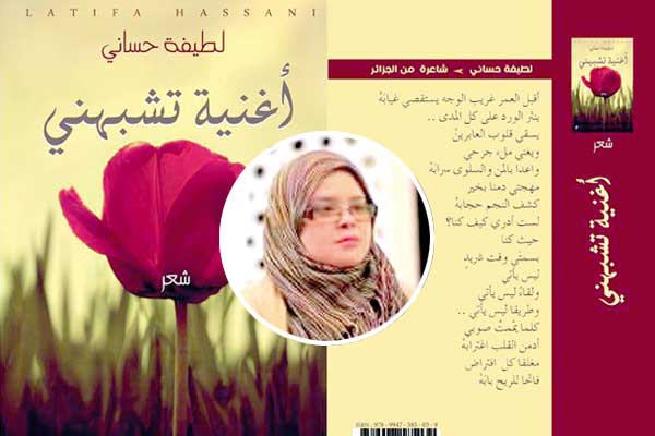 لطيفة حساني حاضرة في "سيلا20"