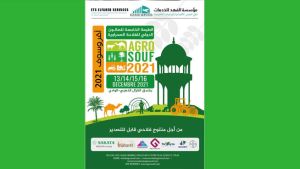 80 عارضا مرتقبا في "أقرو سوف"