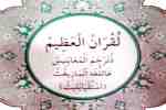 إجماع على كتابة الترجمة بالحرف العربي