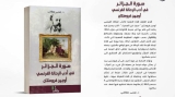 الرحالة الفرنسي أوجين فرومنتين