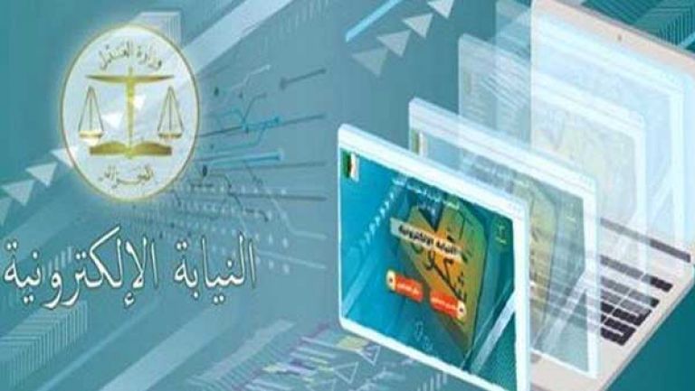 تفاعل كبير مع أرضية "النيابة الإلكترونية"