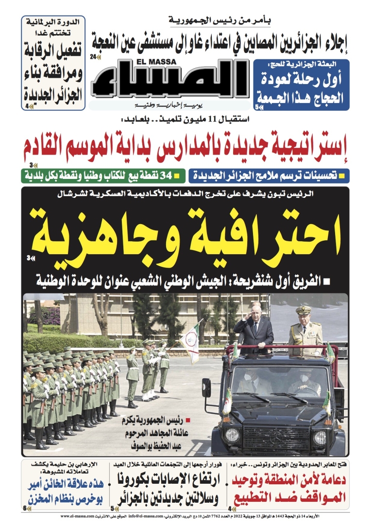 العدد7762