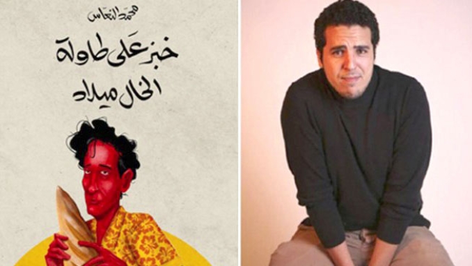 تتويج "خبز على طاولة الخال ميلاد" لليبي محمد النعاس