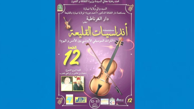 "أندلسيات القليعة" تكرم بلجرب وبن عاشور