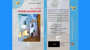 حديث في الفن التشكيلي الإسباني