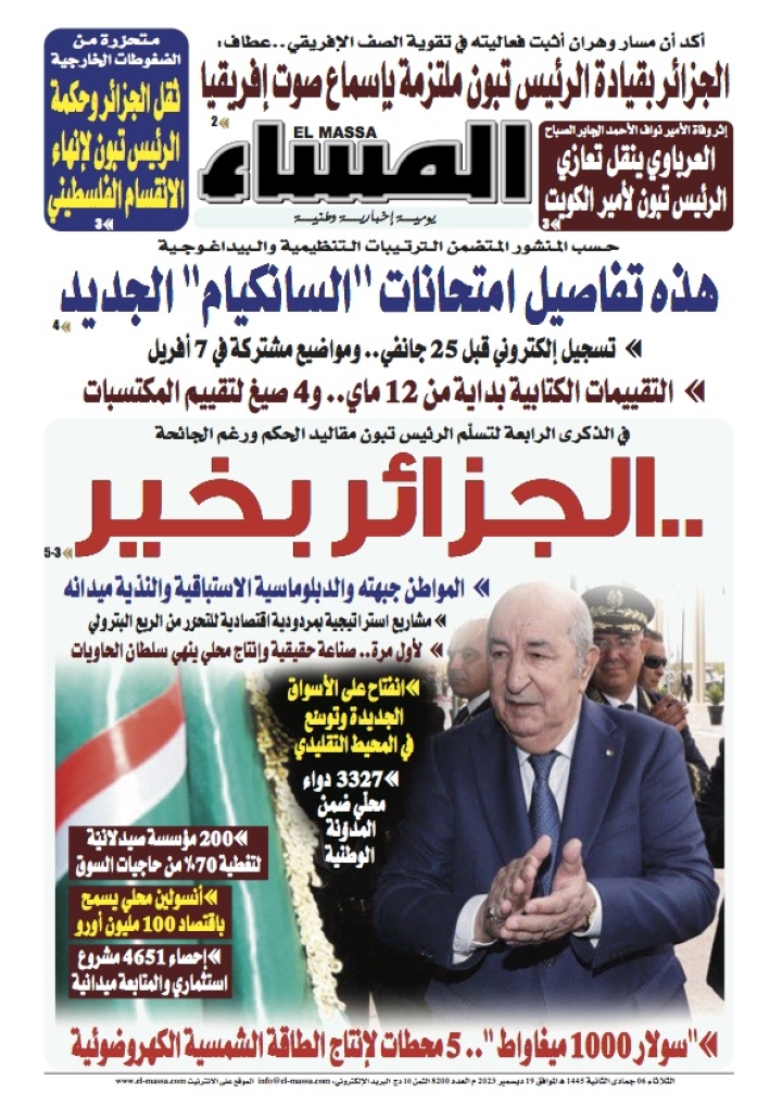 العدد 8200