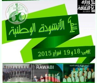 وهران تنظّم ملتقى الأنشودة الوطنية 