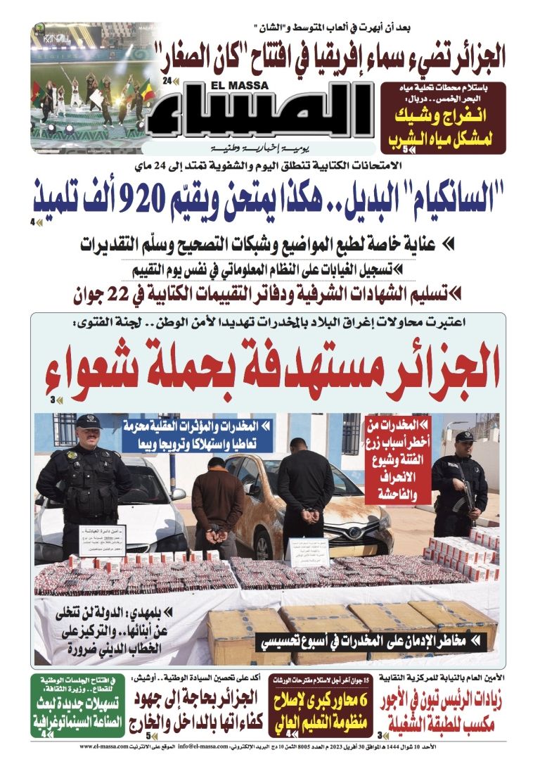 العدد 8005