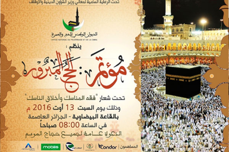 "موبيليس" يرعى أول مؤتمر حول الحج