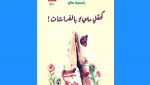 رصد تحولات الجزائر منذ الاستقلال