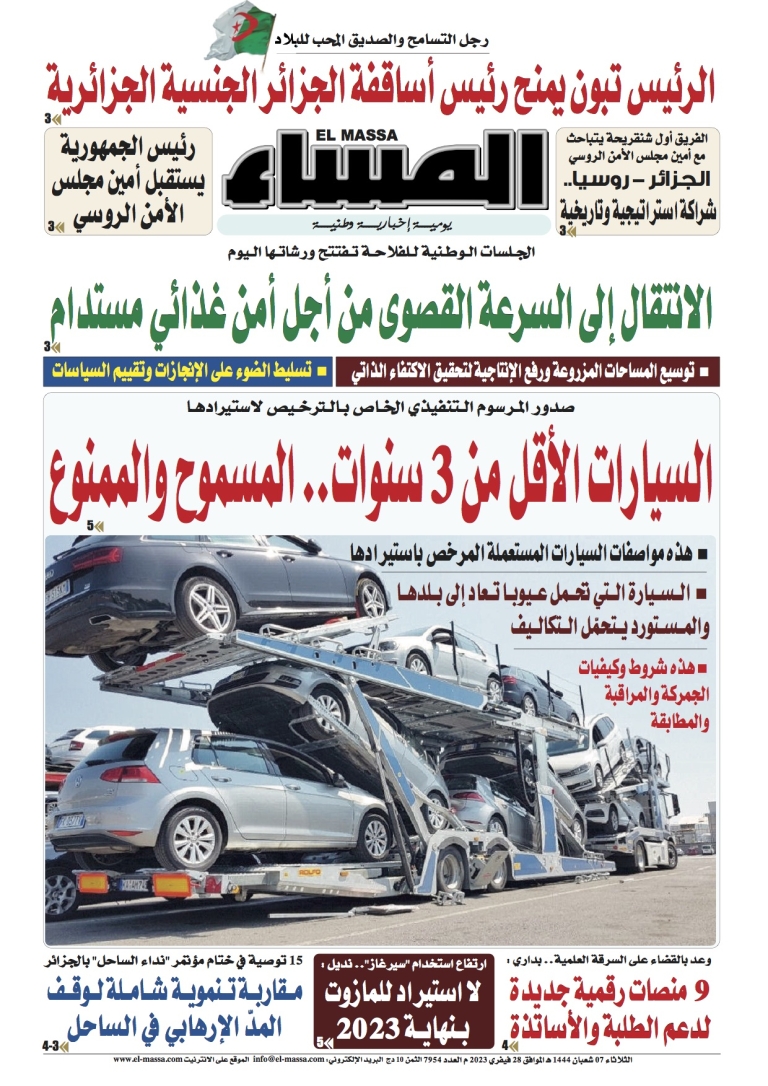 العدد 7954