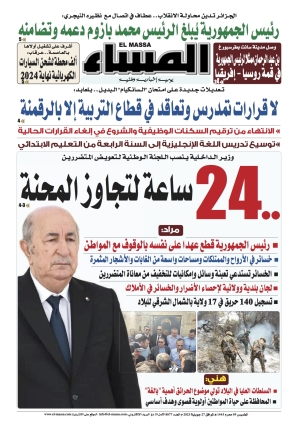 العدد 8077