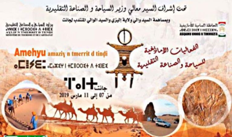 الفعاليات الأمازيغية للسياحة والصناعة التقليدية