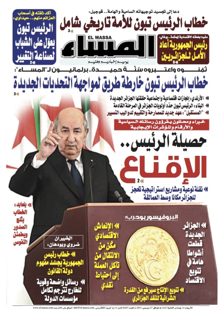 العدد 8207