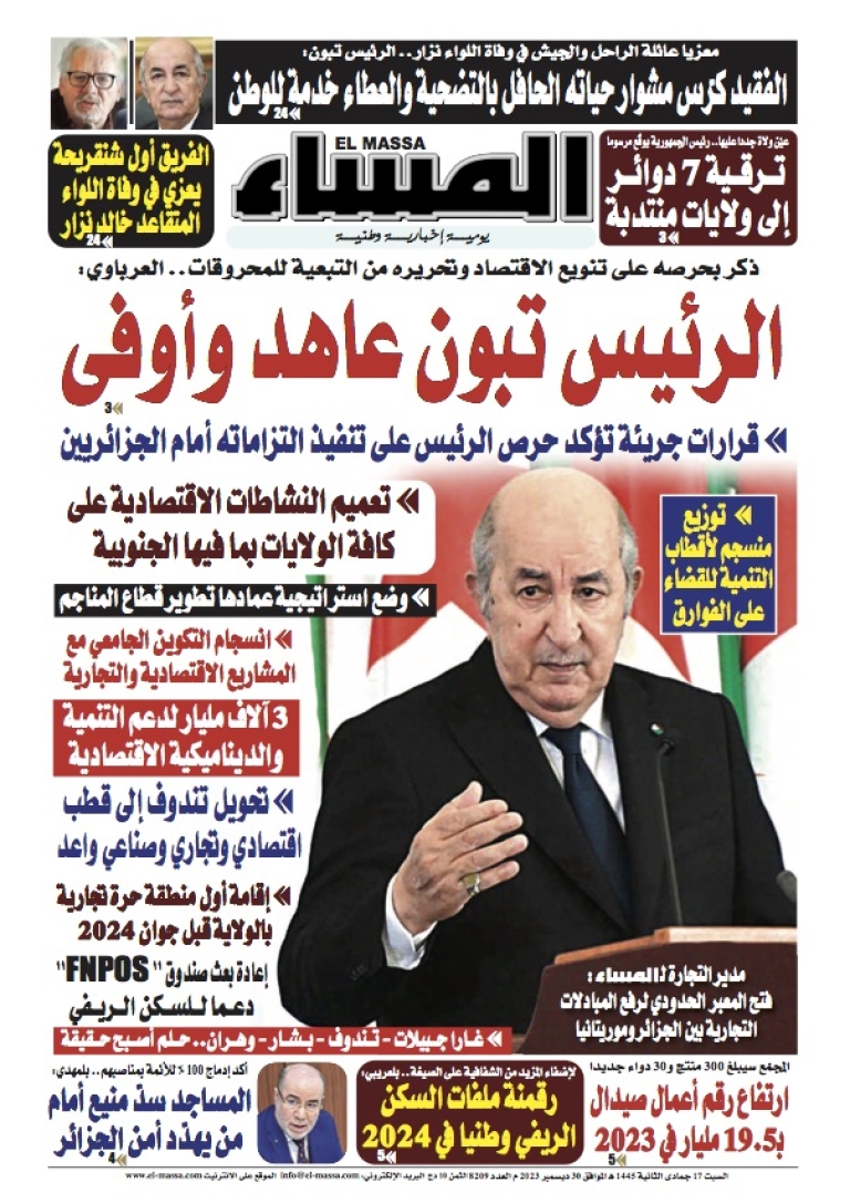 العدد 8209