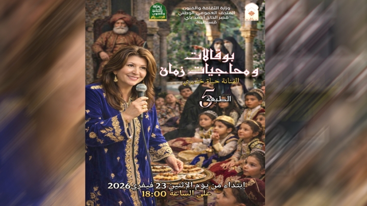 طبعة خامسة من "بوقالات ومحاجيات زمان"