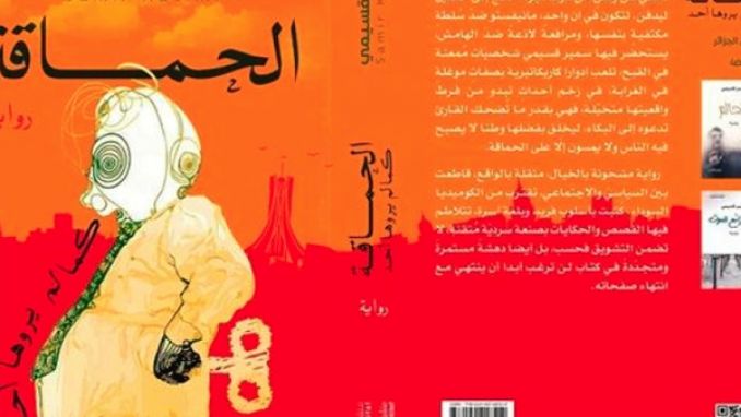 قسيمي يحكي "الحماقة كما لم يروِها أحد"