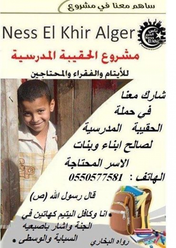 ”ناس الخير” تطلق حملة (محفظة مدرسية = ابتسامة طفل)