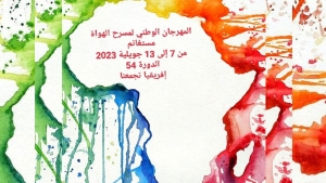 الركح الإفريقي في صميم الدورة 54