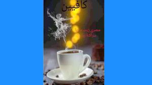غلاف كتاب ريان وماريا