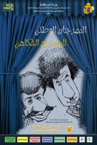 الأحداث الاجتماعية والمغامرات.. ميزة الدورة التاسعة