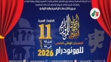 انطلاق المهرجان الجامعي للمونودرام