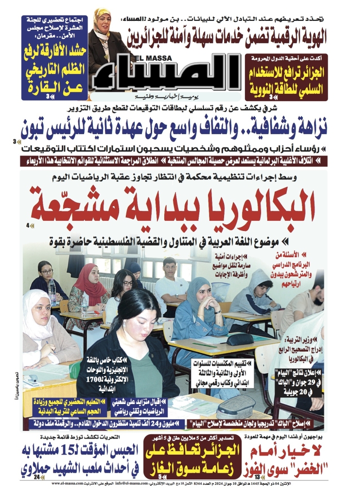 العدد 8344