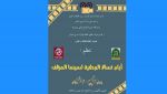 ‘’أيام تسالا الوطنية لسينما المؤلف&quot; بالجلفة
