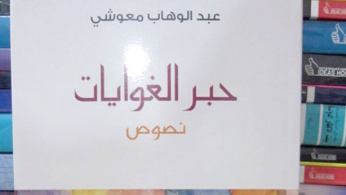 محاولات لاستنطاق خفايا المبدعين