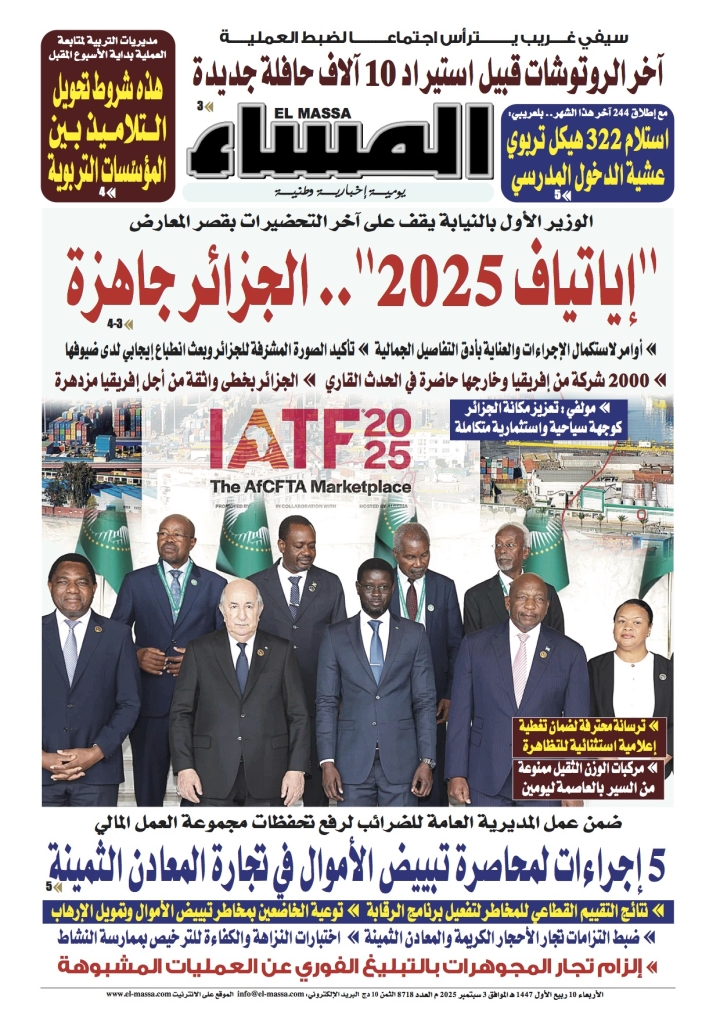 العدد 8718