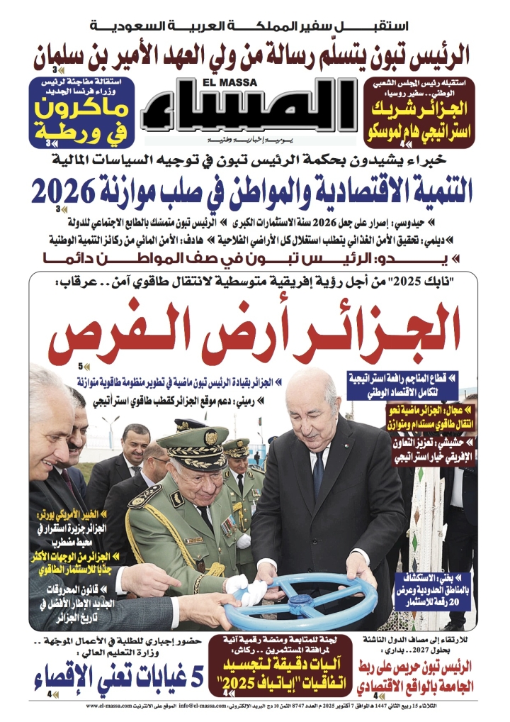 العدد 8747