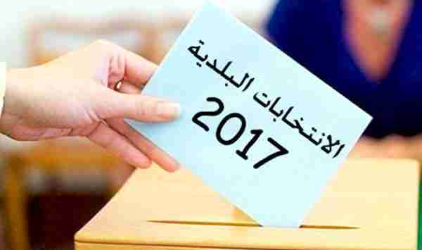 دعوة كافة شرائح المجتمع للمشاركة الواسعة في الانتخابات