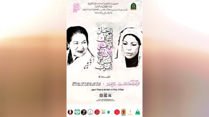 الإبداع المسرحي النسائي في الواجهة