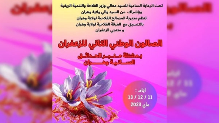 الصالون الوطني للزعفران من 11 إلى 13 ماي
