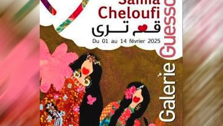 "قم ترى" مع سامية شلوفي