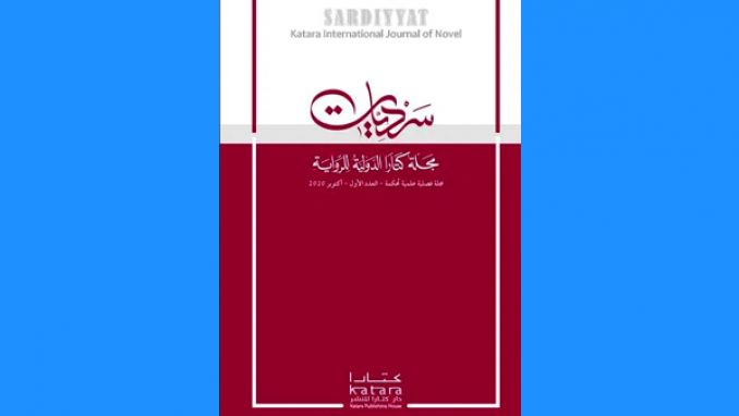 تثمين لفنون السرد في الإبداع العربي
