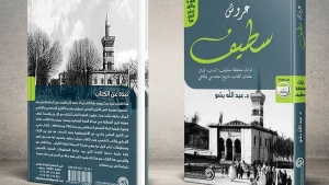 الدكتور بسو يؤرّخ لـ"عروش سطيف"